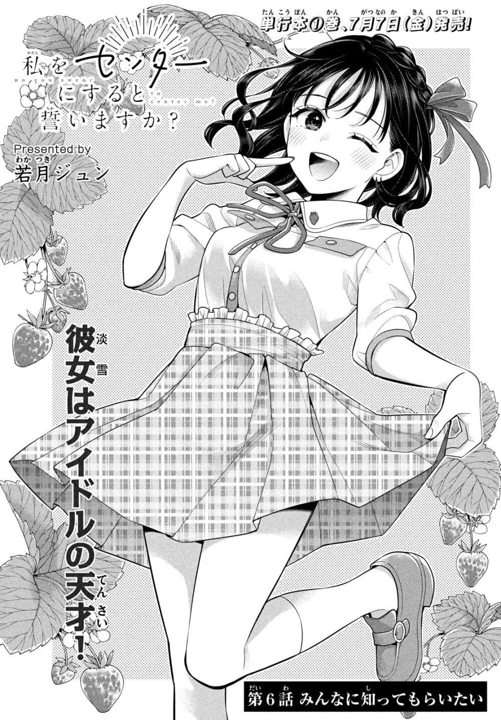 อ่านการ์ตูน Watashi wo Center ni suru to Chikaimasu ka 6 ภาพที่ 1