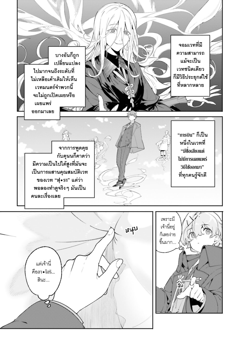 อ่านการ์ตูน Majutsushi Kunon wa Miete Iru 21 ภาพที่ 20