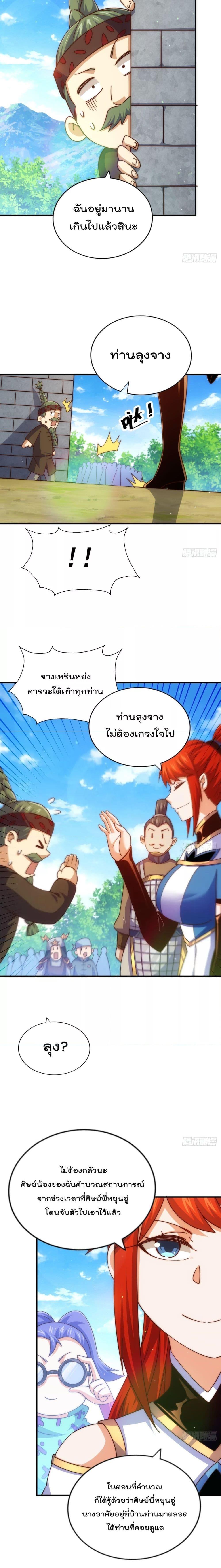 อ่านการ์ตูน Who is your Daddy 230 ภาพที่ 11