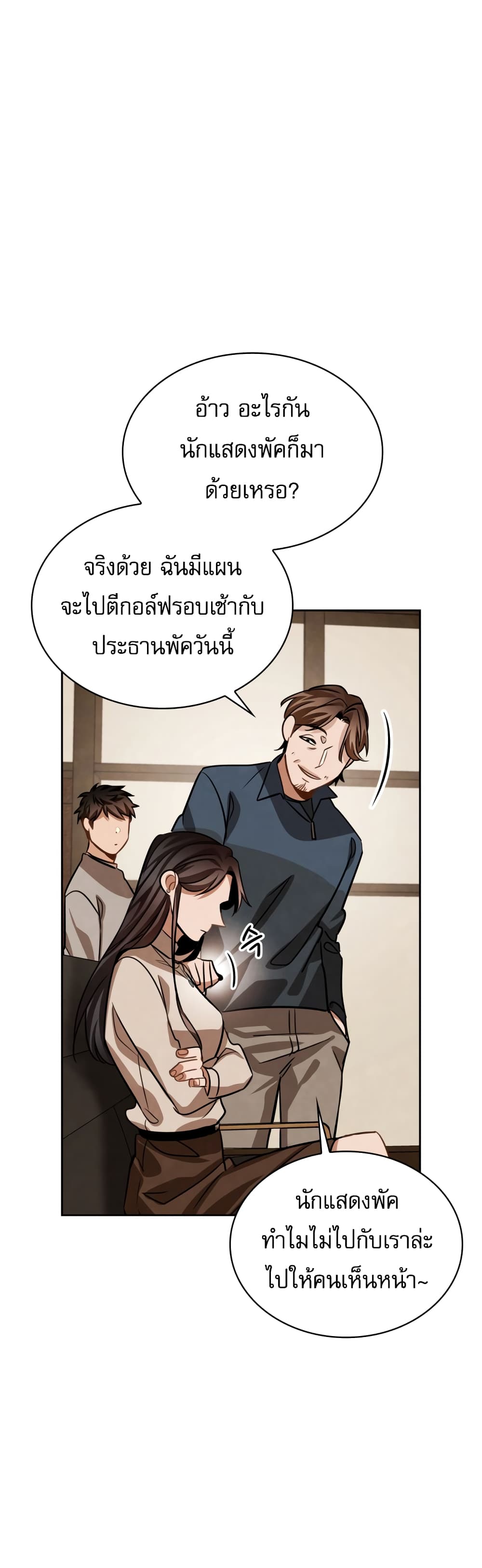 อ่านการ์ตูน Be the Actor 31 ภาพที่ 14