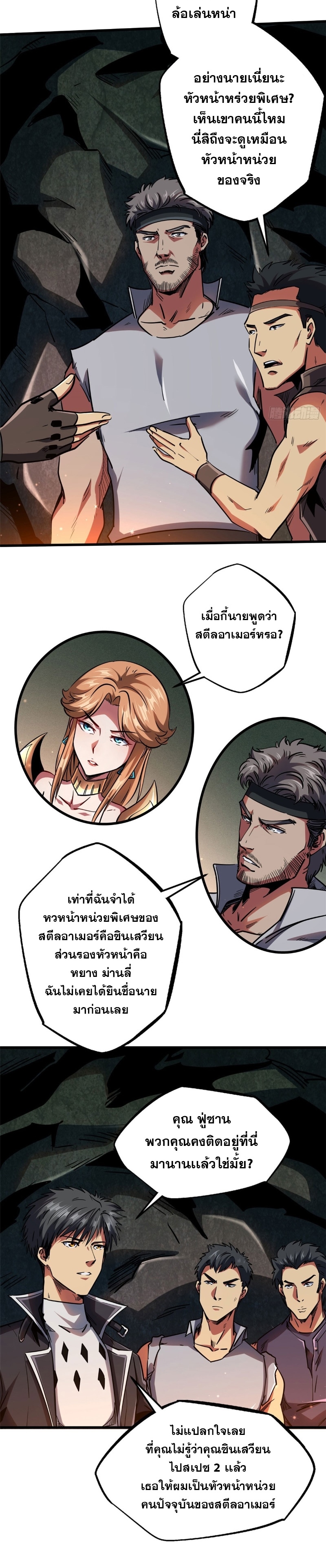 อ่านการ์ตูน Super God Gene 102 ภาพที่ 13