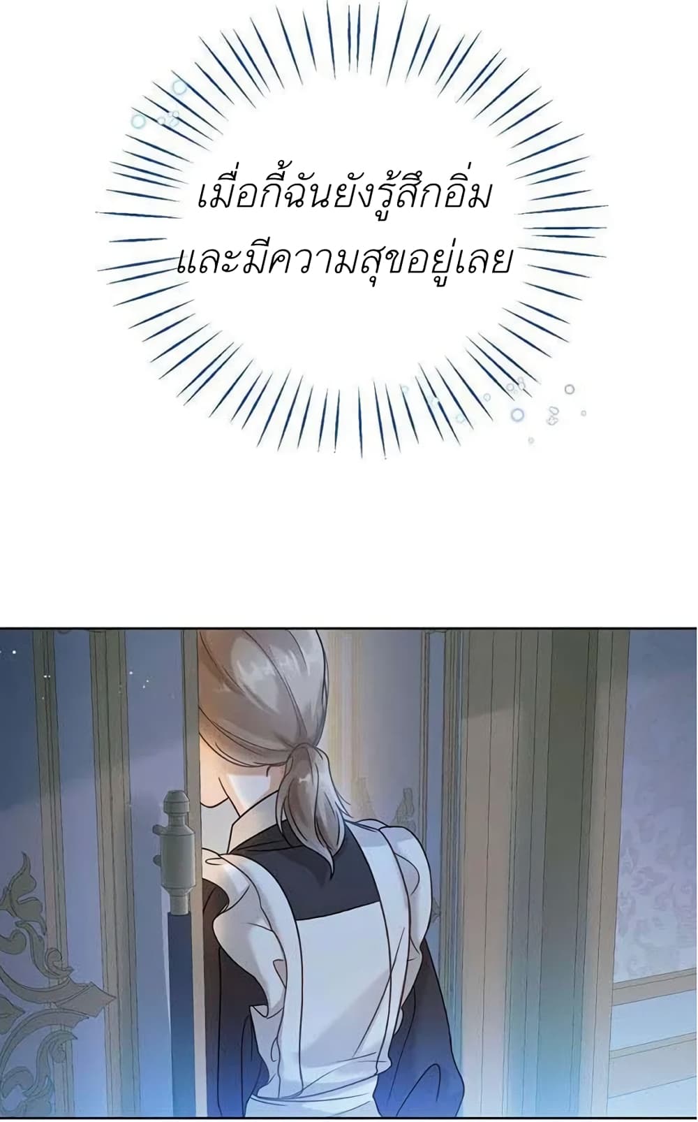 อ่านการ์ตูน The Baby Princess Can See Status Windows 3 ภาพที่ 74