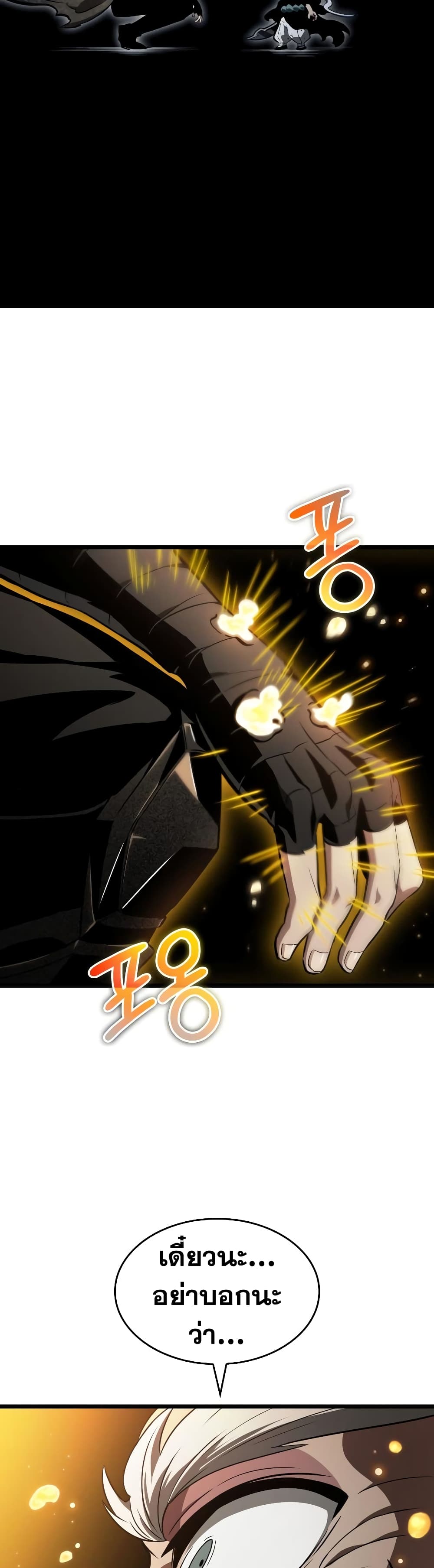 อ่านการ์ตูน The World After The End 24 ภาพที่ 38