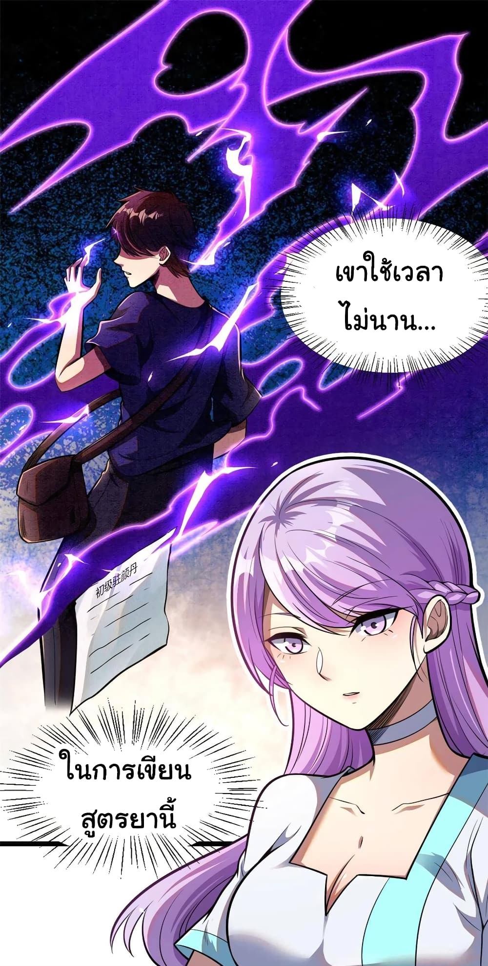 อ่านการ์ตูน Urban God of Medicine 12 ภาพที่ 13