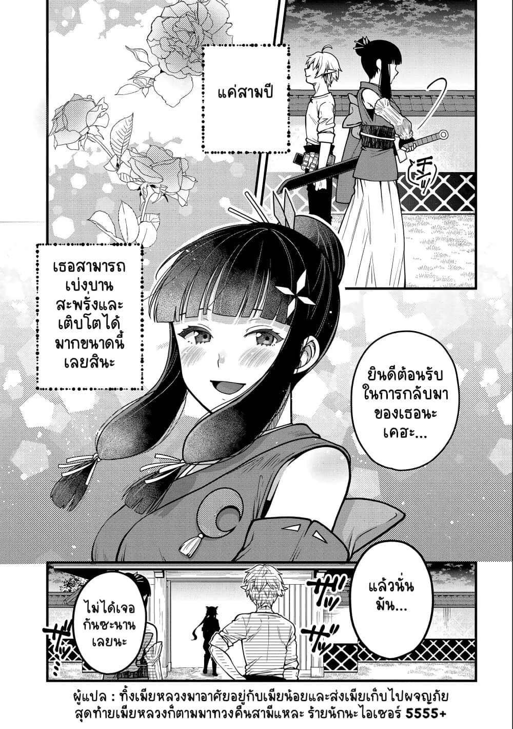 อ่านการ์ตูน Tensei Shite High Elf ni Narimashitaga, Slow Life wa 120-nen de Akimashita 5 ภาพที่ 8