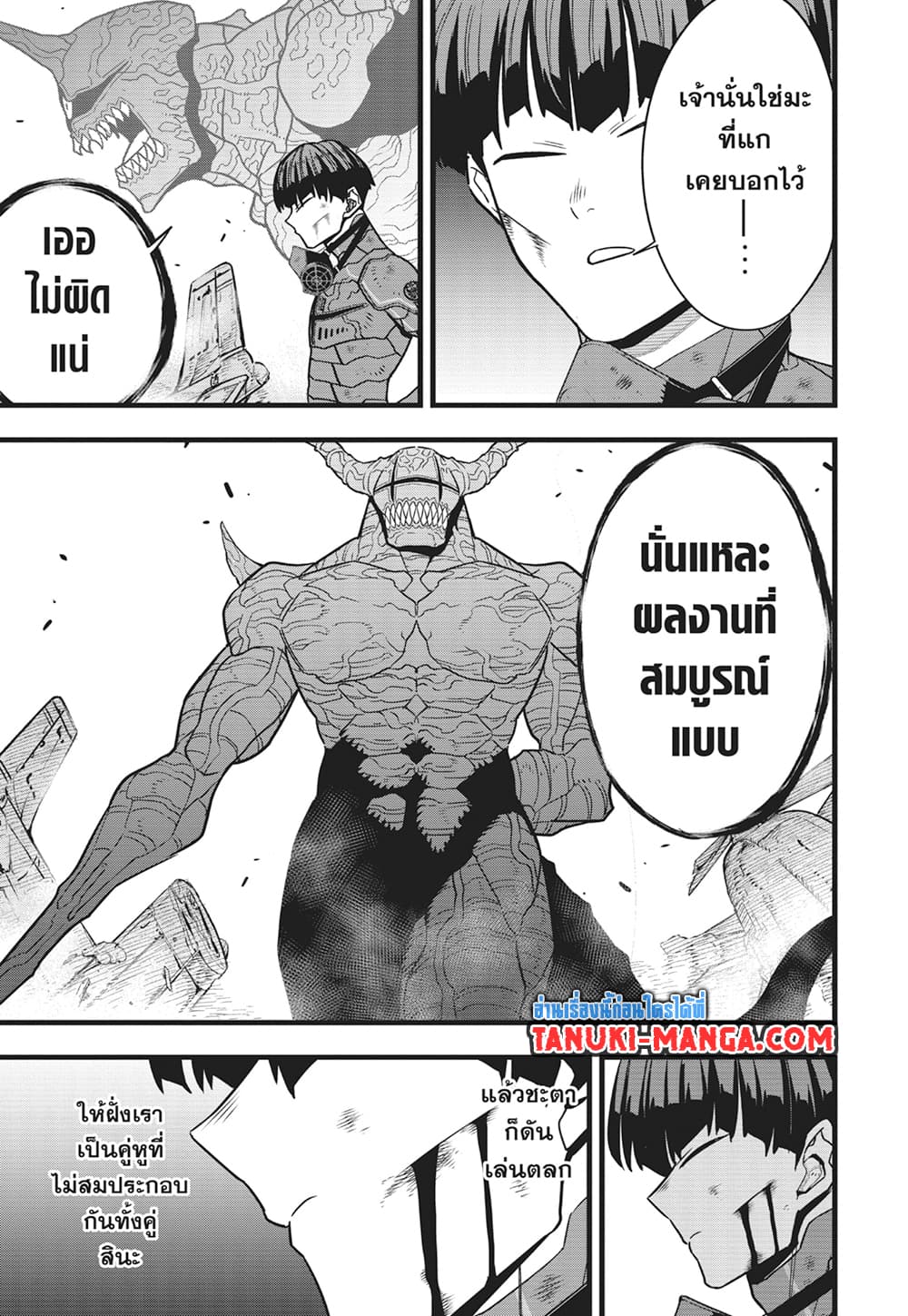 อ่านการ์ตูน Kaiju No.8 89 ภาพที่ 5