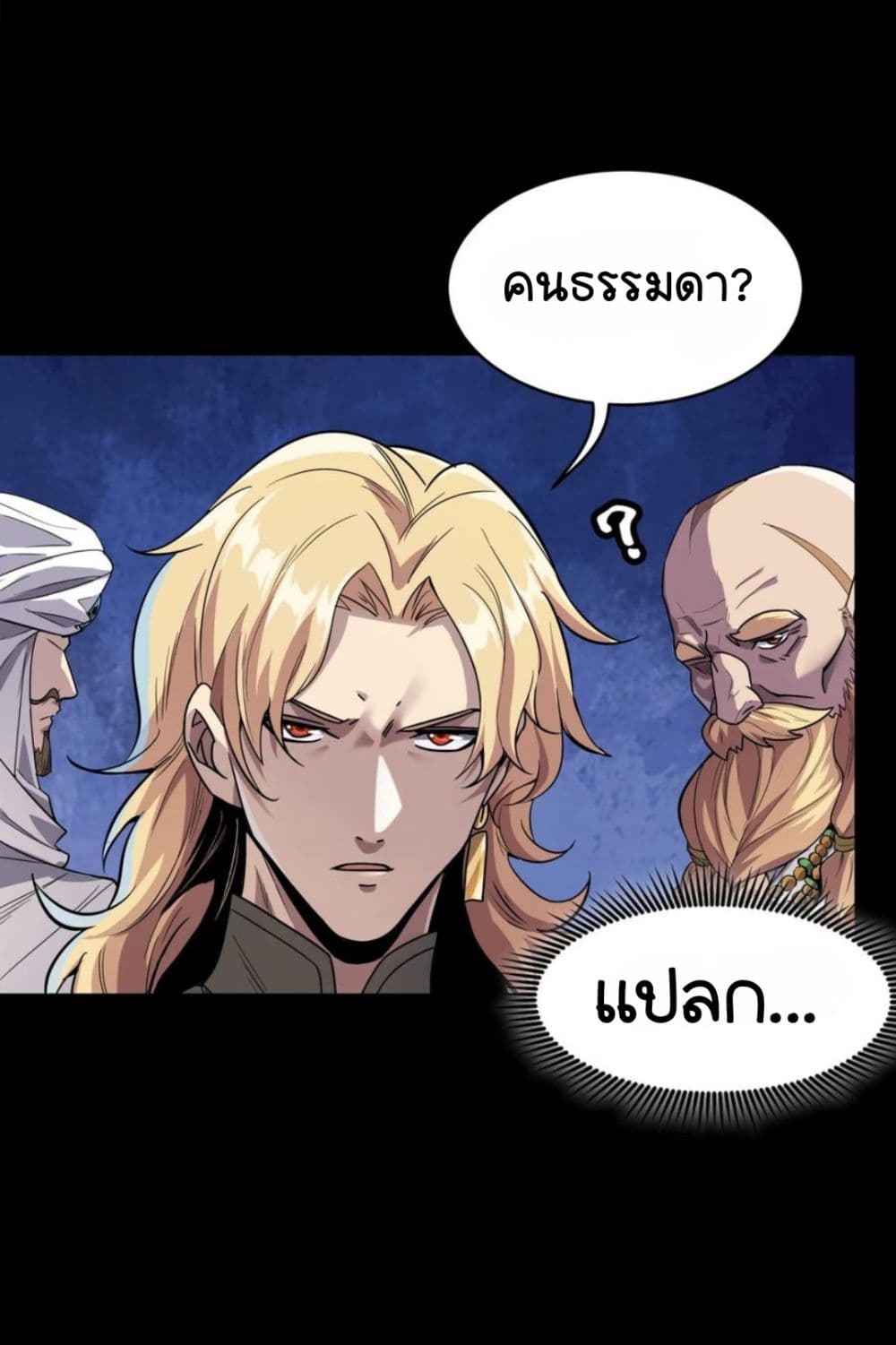 อ่านการ์ตูน Legend of Star General 114 ภาพที่ 2