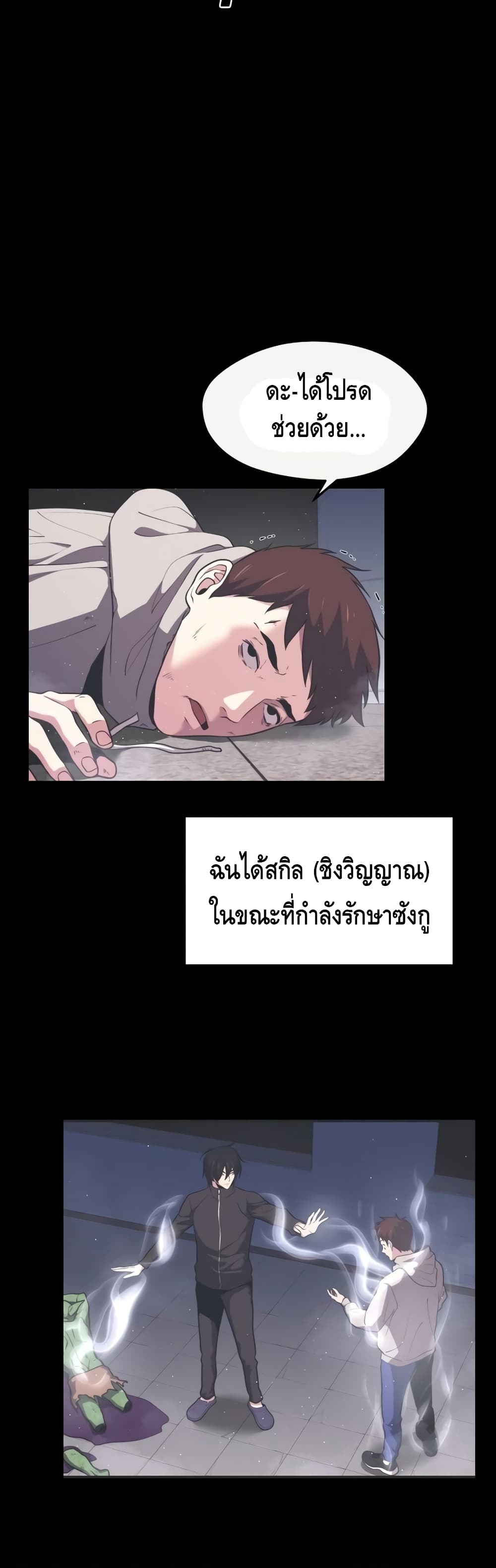 อ่านการ์ตูน Seoul Station Necromancer 29 ภาพที่ 5