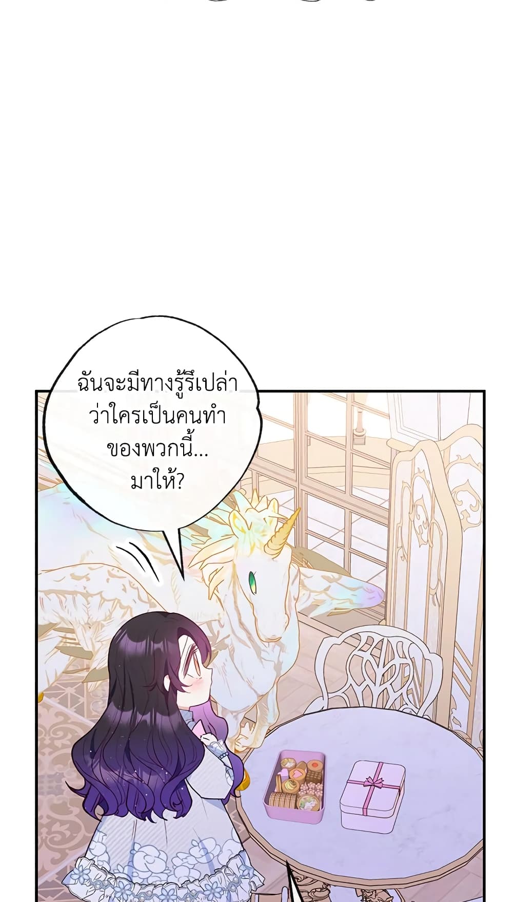 อ่านการ์ตูน I Am A Daughter Loved By The Devil 30 ภาพที่ 49