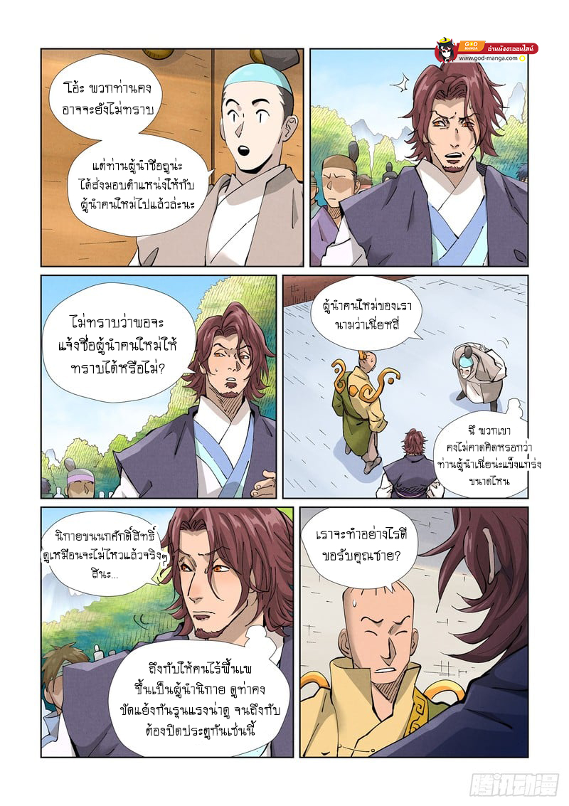 อ่านการ์ตูน Tales of Demons and Gods 429 ภาพที่ 16