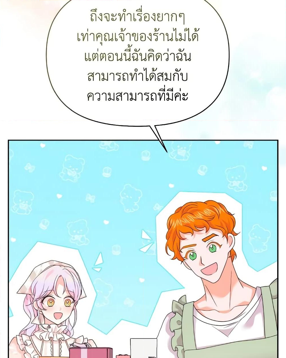 อ่านการ์ตูน The Returner Lady Opens a Dessert Shop 65 ภาพที่ 46