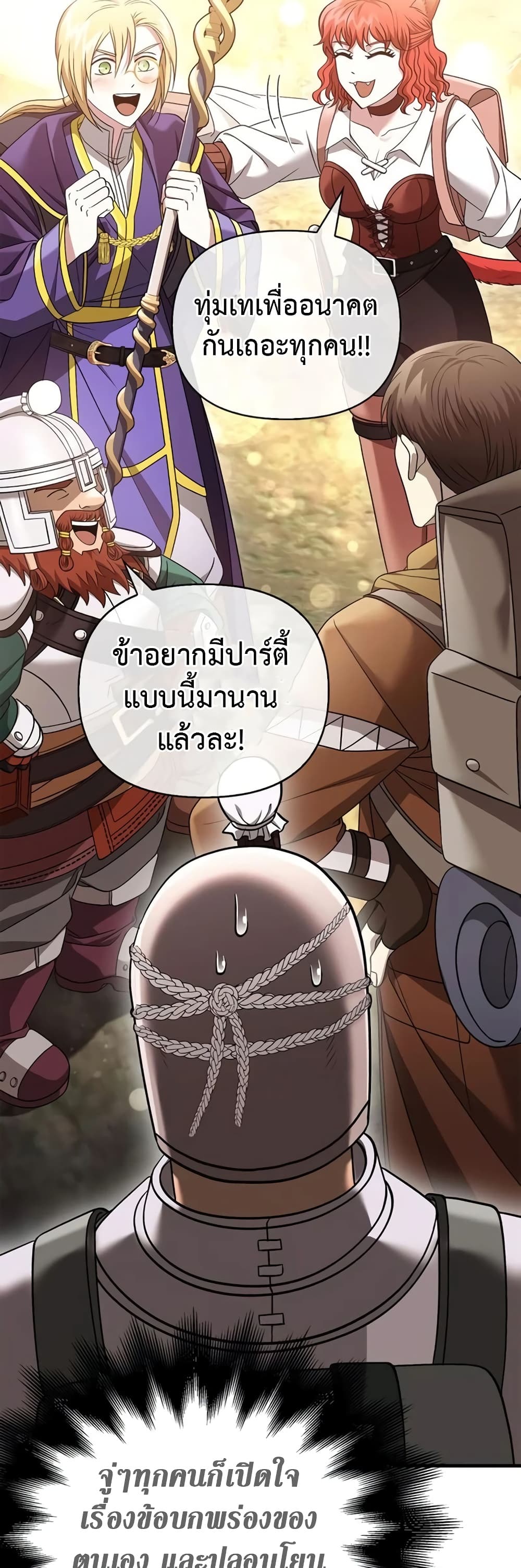 อ่านการ์ตูน Surviving The Game as a Barbarian 40 ภาพที่ 53