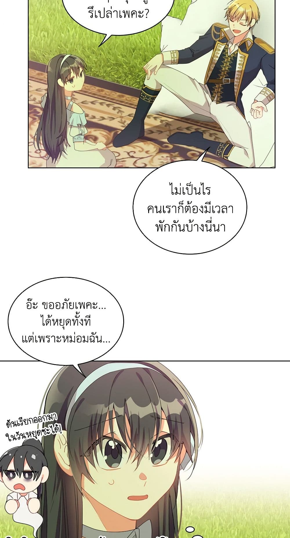 อ่านการ์ตูน The Meaning of You 26 ภาพที่ 31