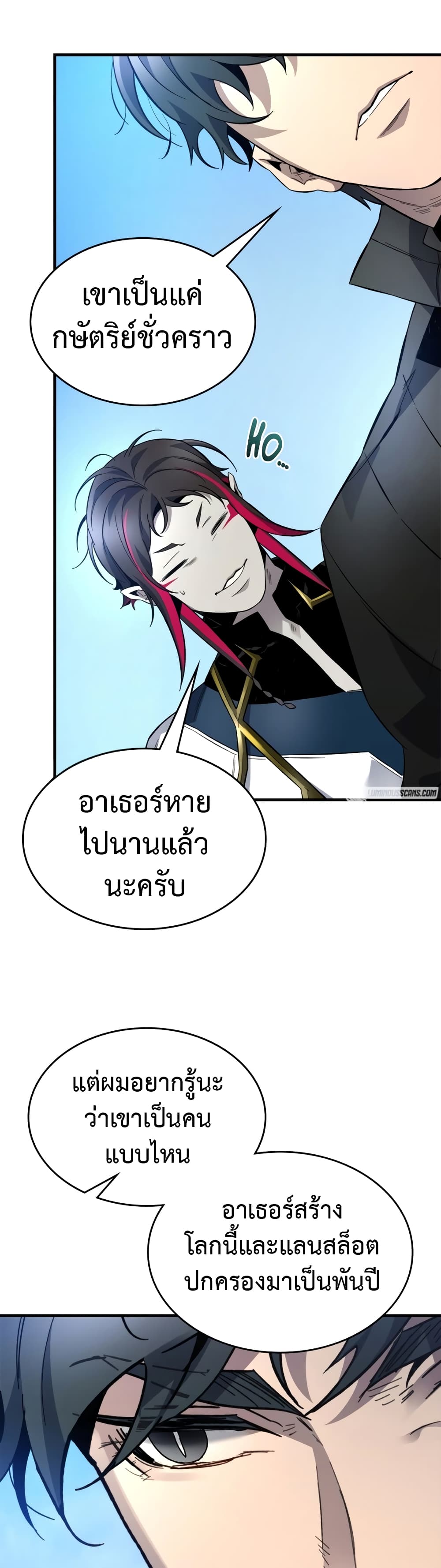 อ่านการ์ตูน Leveling With The Gods 84 ภาพที่ 21