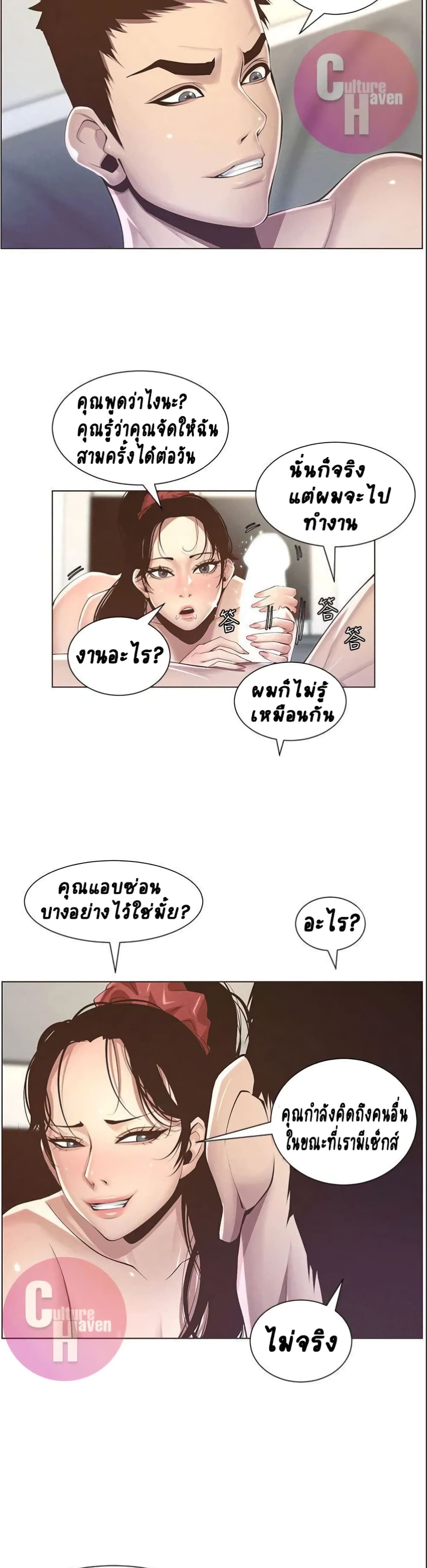 อ่านการ์ตูน Step Father 3 ภาพที่ 30