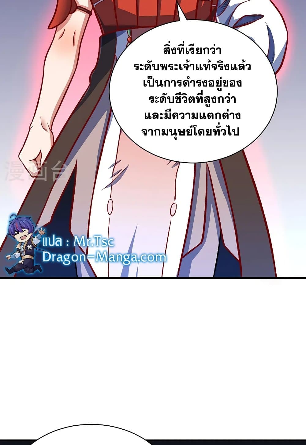 อ่านการ์ตูน WuDao Du Zun 552 ภาพที่ 18