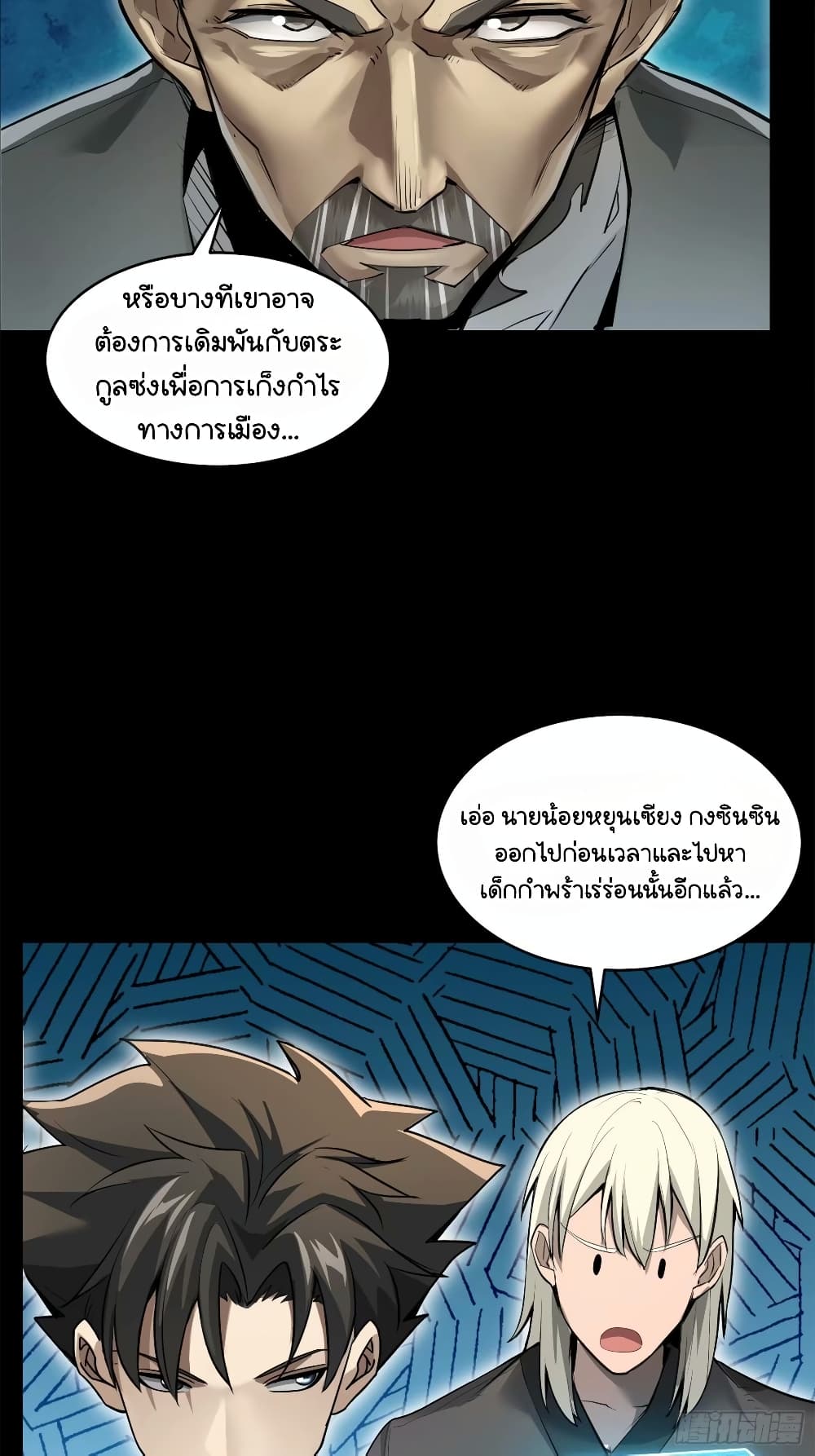 อ่านการ์ตูน Legend of Star General 108 ภาพที่ 46