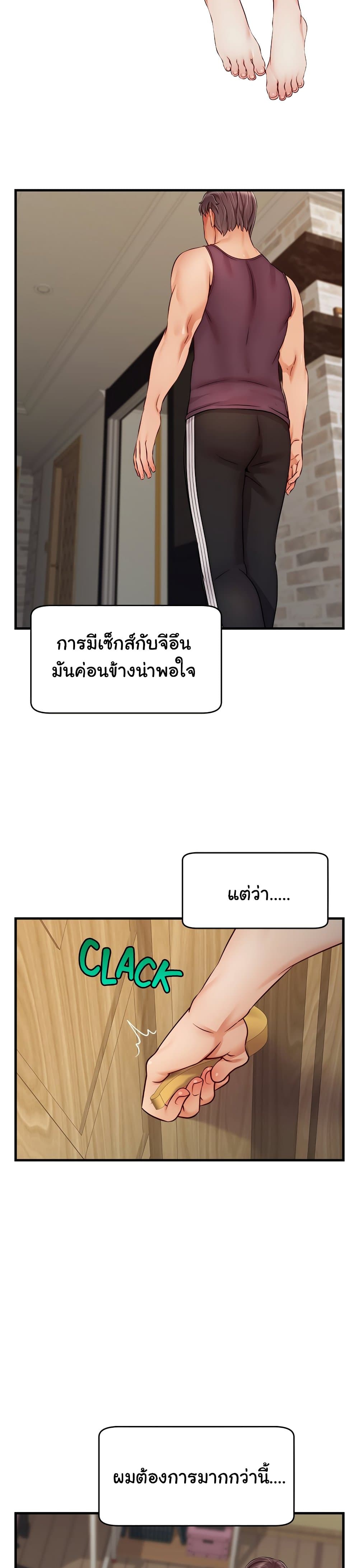 อ่านการ์ตูน It’s Okay Because It’s Family 26 ภาพที่ 36