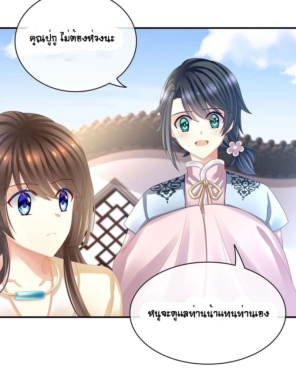 อ่านการ์ตูน Empress’s Harem 27 ภาพที่ 17