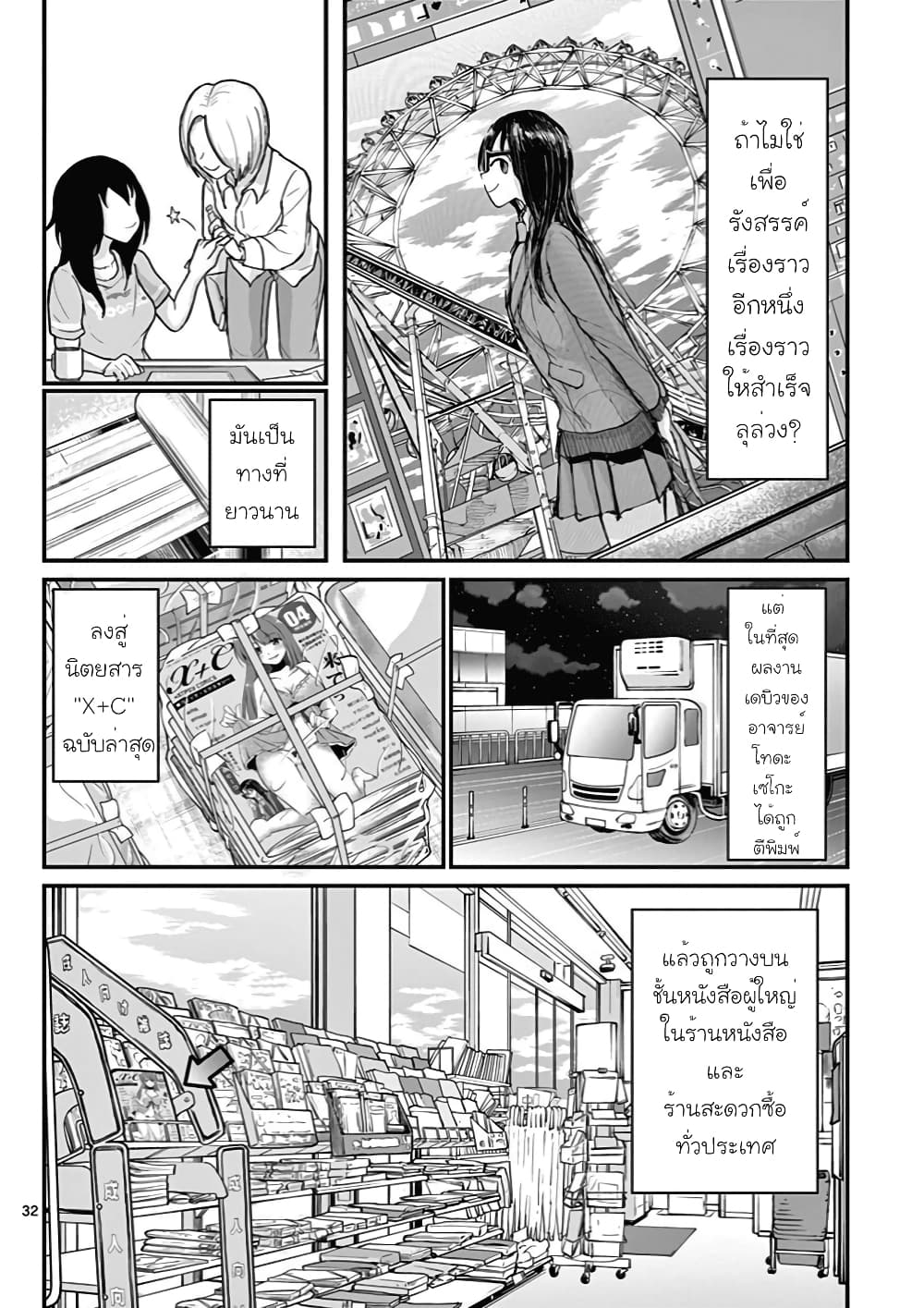 อ่านการ์ตูน Ah and Mm Are All She Says 3 ภาพที่ 32