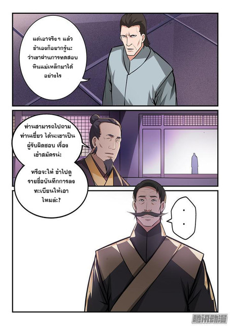 อ่านการ์ตูน Bailian Chengshen 155 ภาพที่ 14