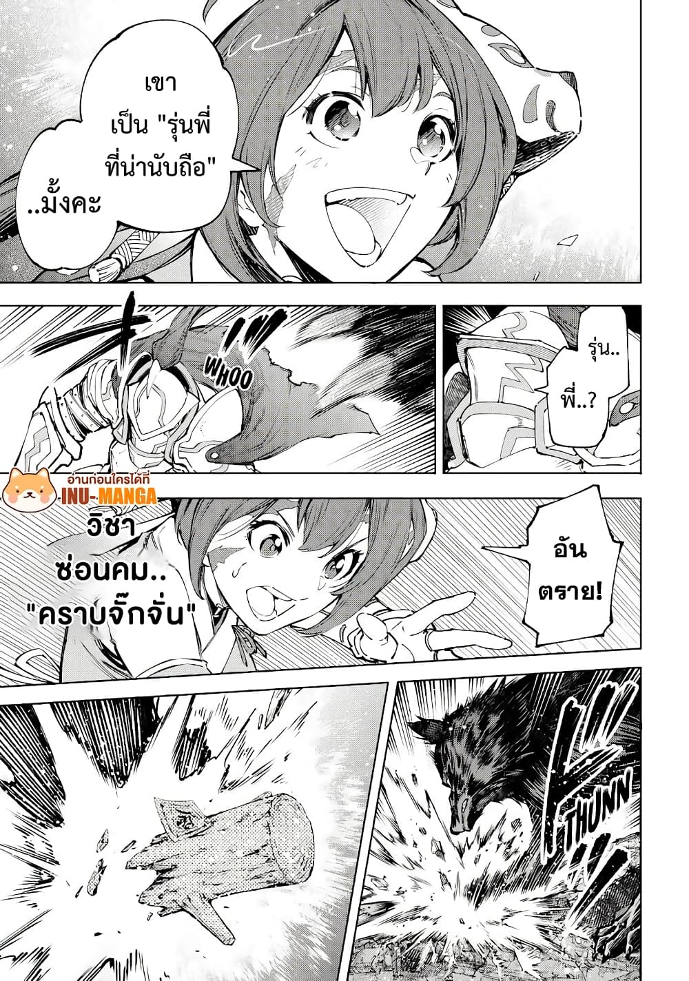 อ่านการ์ตูน Shangri-La Frontier 89 ภาพที่ 16