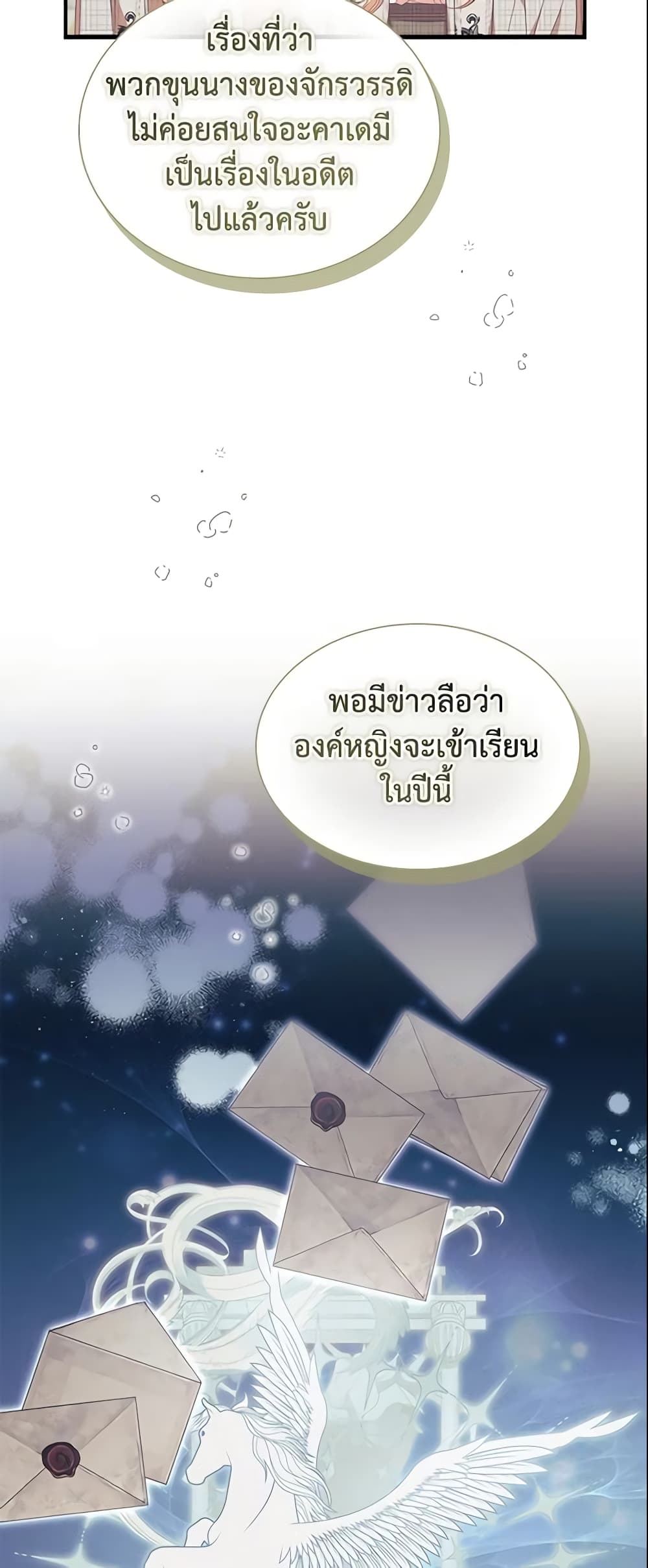 อ่านการ์ตูน The Beloved Little Princess 137 ภาพที่ 12