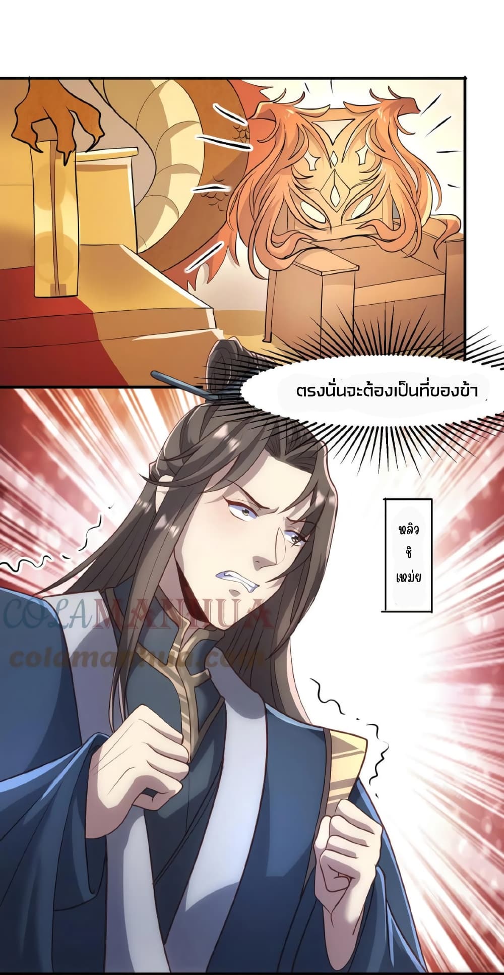 อ่านการ์ตูน I Was Summoned to Help The Empress 38 ภาพที่ 4