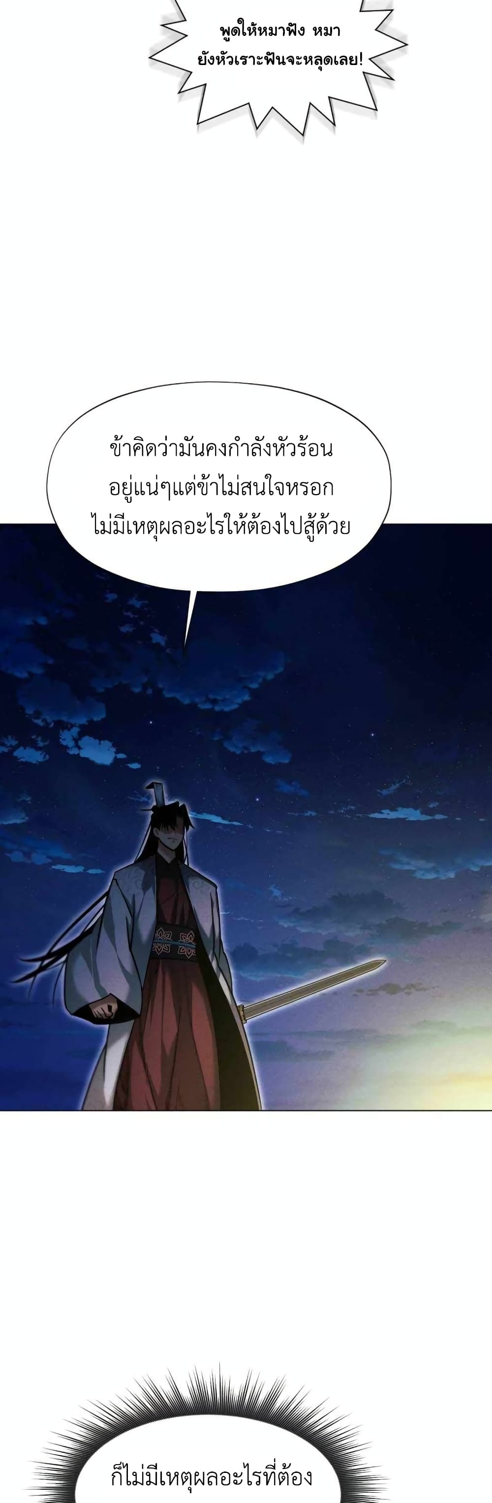 อ่านการ์ตูน A Modern Man Who Got Transmigrated Into the Murim World 38 ภาพที่ 62