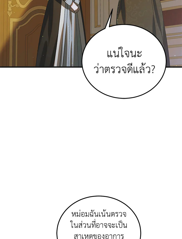 อ่านการ์ตูน A Way to Protect the Lovable You 88 ภาพที่ 104