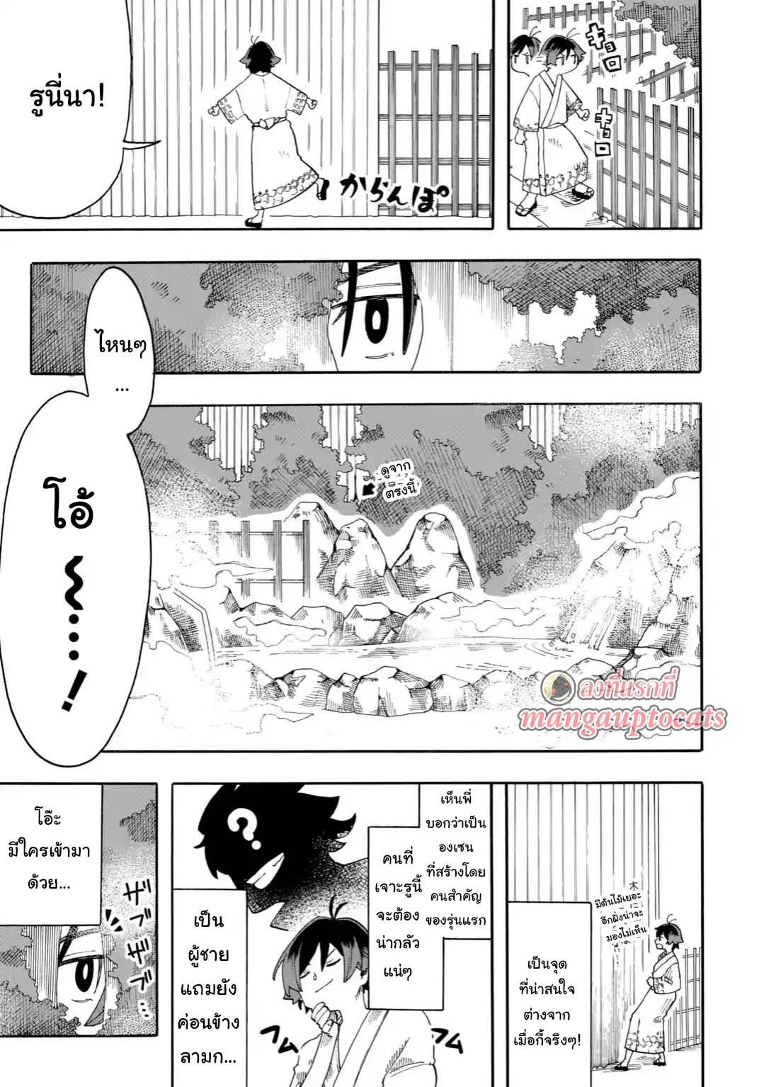 อ่านการ์ตูน Ore wa Mada Honki wo Dashite Inai 9.1 ภาพที่ 13