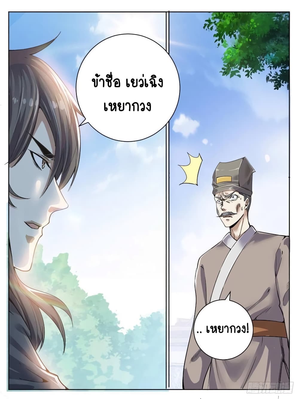 อ่านการ์ตูน I’m God 34 ภาพที่ 1