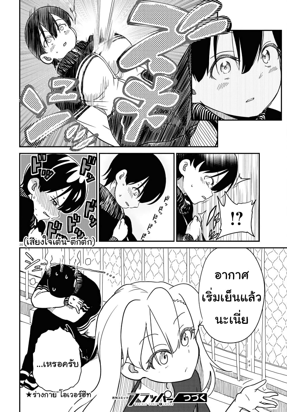 อ่านการ์ตูน Shoujo Nyuumon 6 ภาพที่ 20