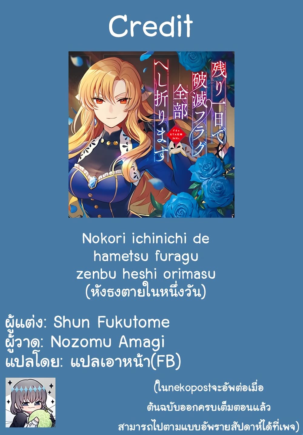 อ่านการ์ตูน Nokori Ichinichi de Hametsu Flag Zenbu Heshiorimasu: Zamaa RTA Kiroku 24Hr. 7.5 ภาพที่ 27