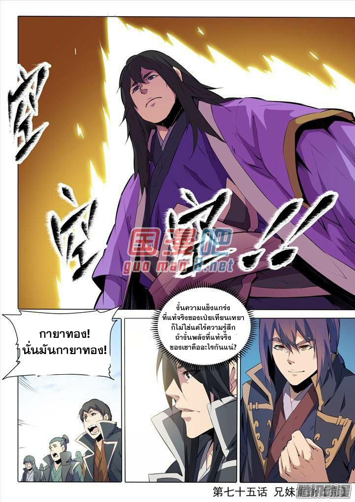 อ่านการ์ตูน Bailian Chengshen 75 ภาพที่ 21