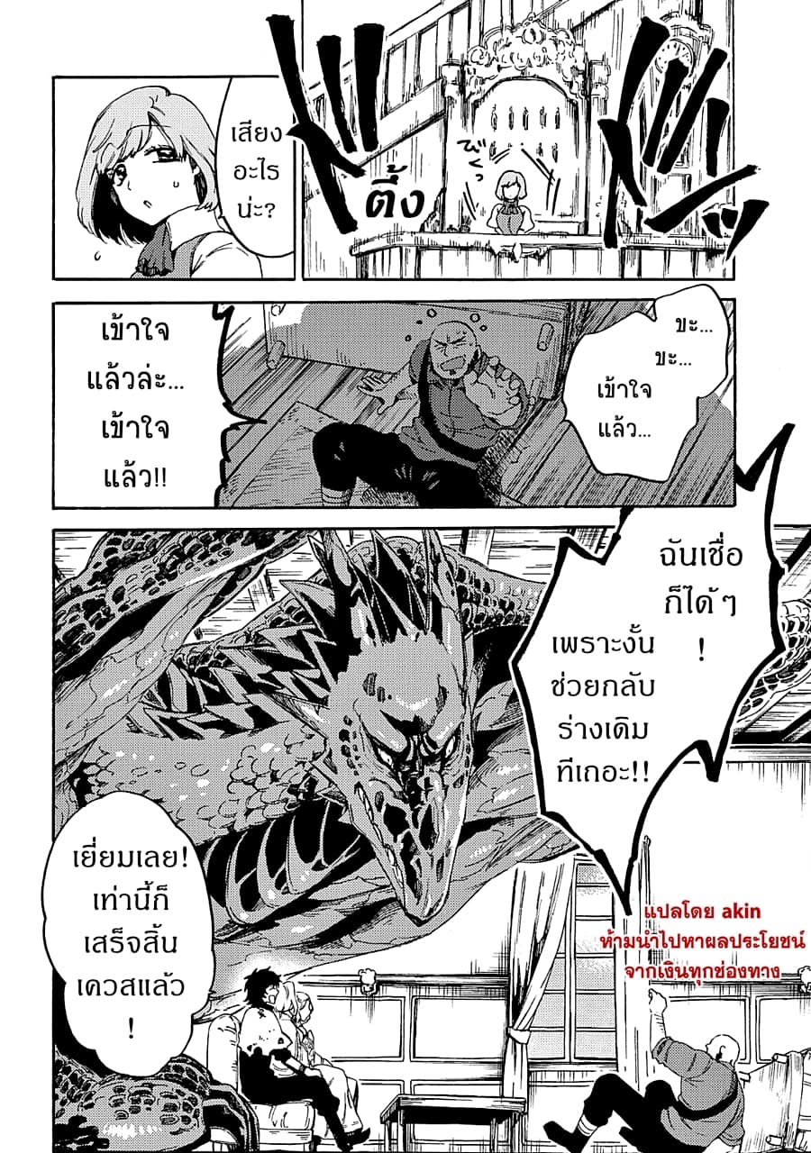 อ่านการ์ตูน Sono Mono. Nochi ni… (Reboot) 8 ภาพที่ 26