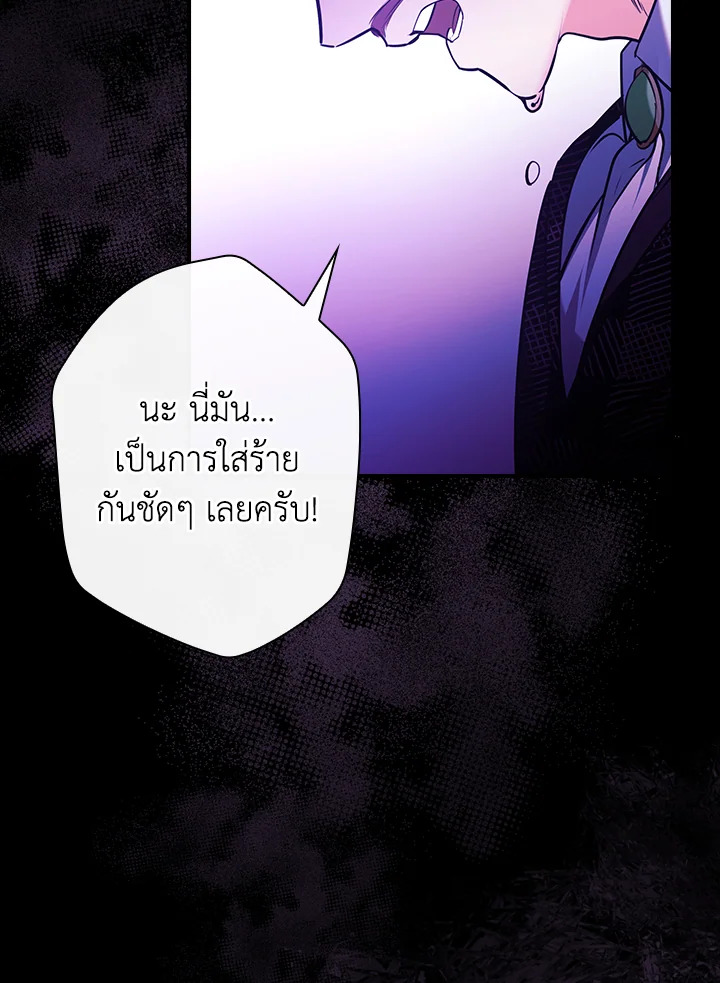 อ่านการ์ตูน The Lady’s Dark Secret 17 ภาพที่ 10