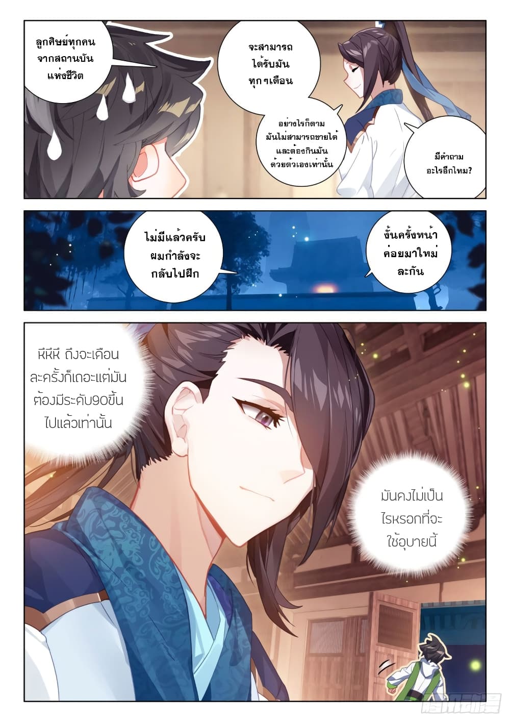 อ่านการ์ตูน Douluo Dalu IV: Zhongji Douluo 206 ภาพที่ 15