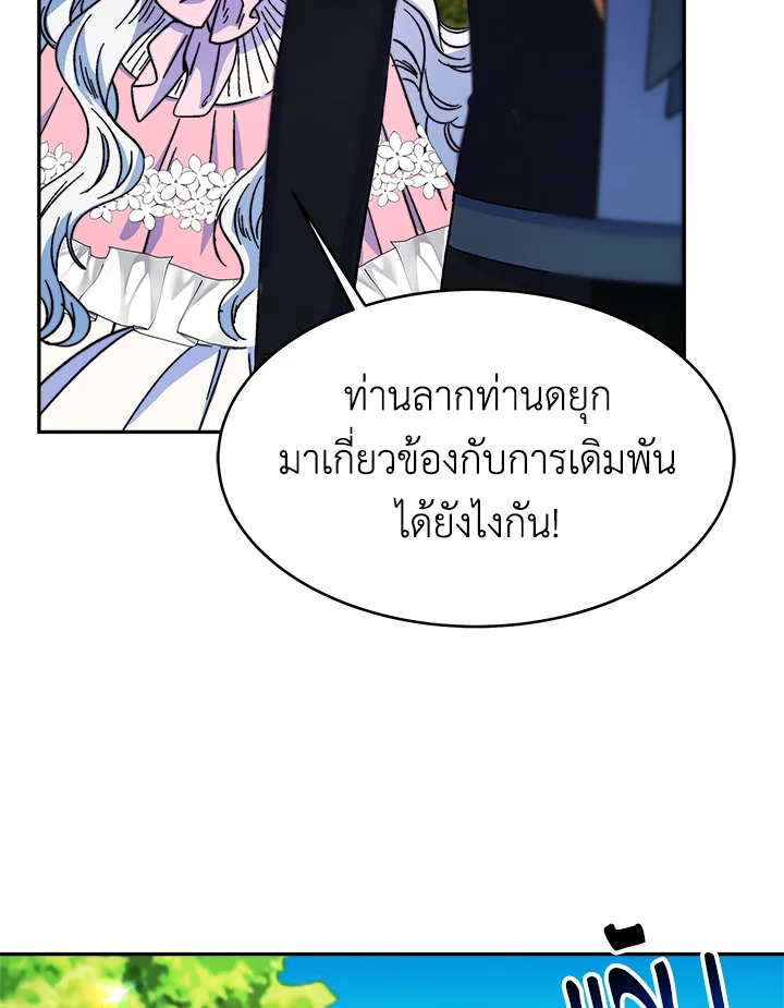 อ่านการ์ตูน Evangeline After the Ending 13 ภาพที่ 81