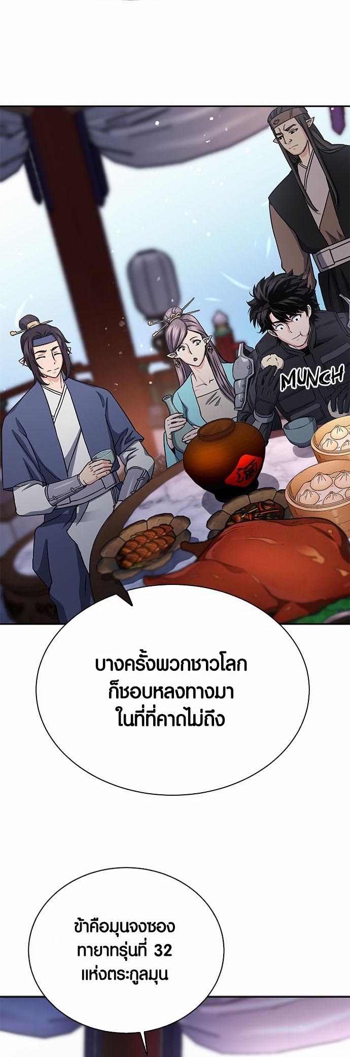 อ่านการ์ตูน Seoul Station Druid 110 ภาพที่ 4