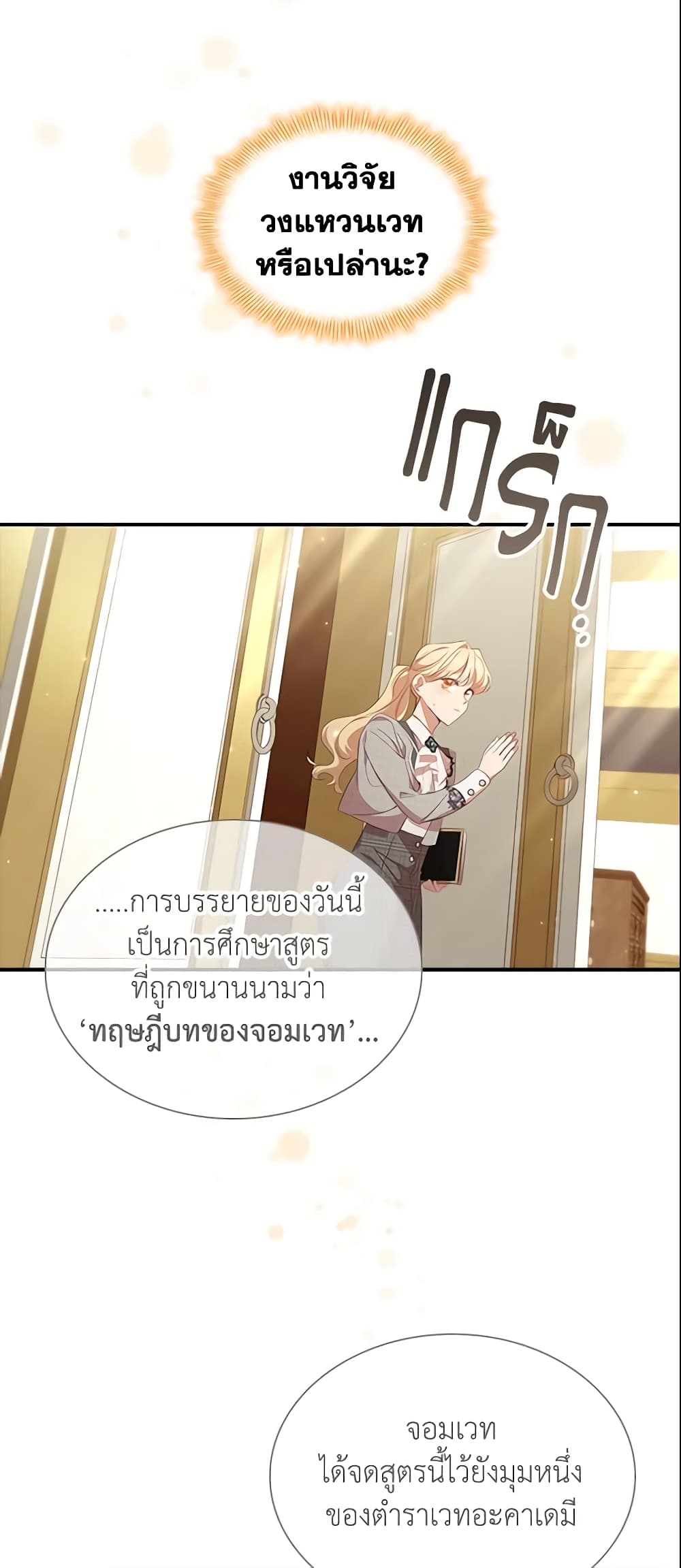 อ่านการ์ตูน The Beloved Little Princess 143 ภาพที่ 27