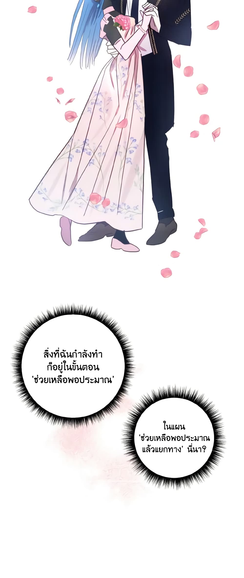 อ่านการ์ตูน I Failed to Divorce My Husband 12 ภาพที่ 59