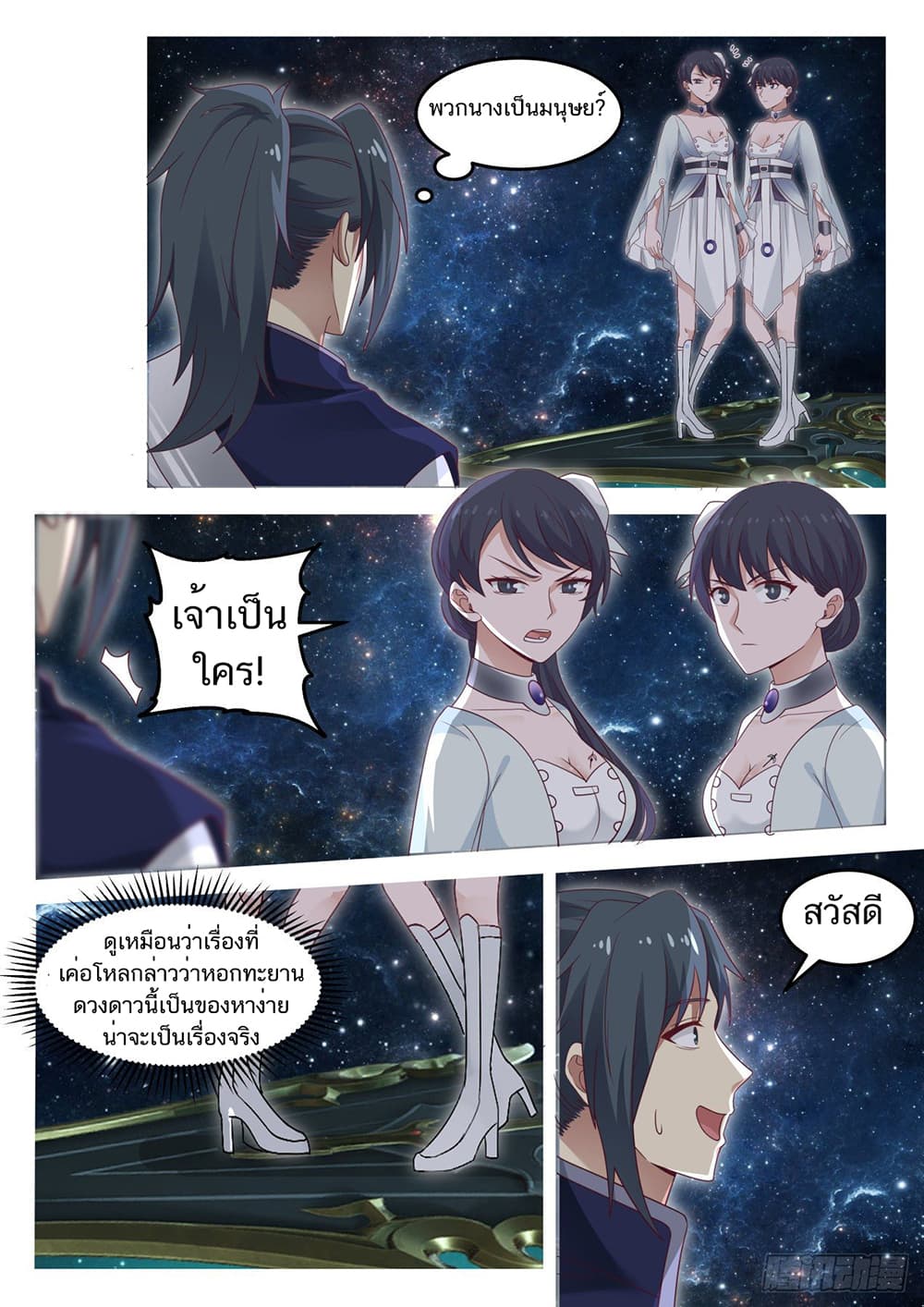 อ่านการ์ตูน Martial Peak 843 ภาพที่ 12