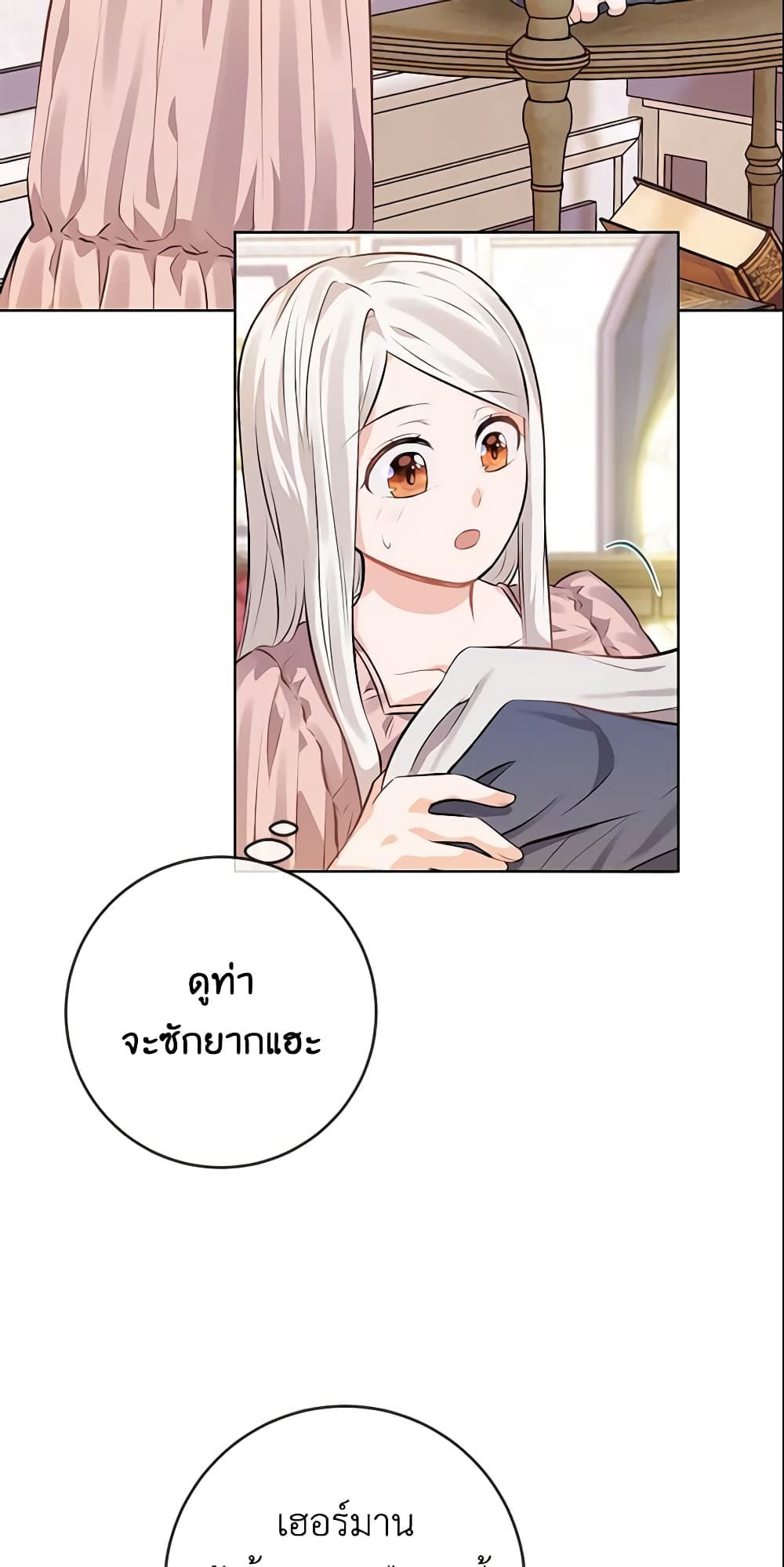 อ่านการ์ตูน Who Do You Like More, Mom or Dad 4 ภาพที่ 12