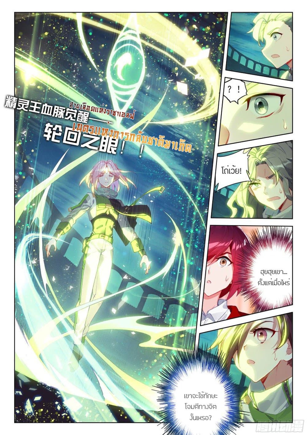 อ่านการ์ตูน Douluo Dalu IV 202 ภาพที่ 3