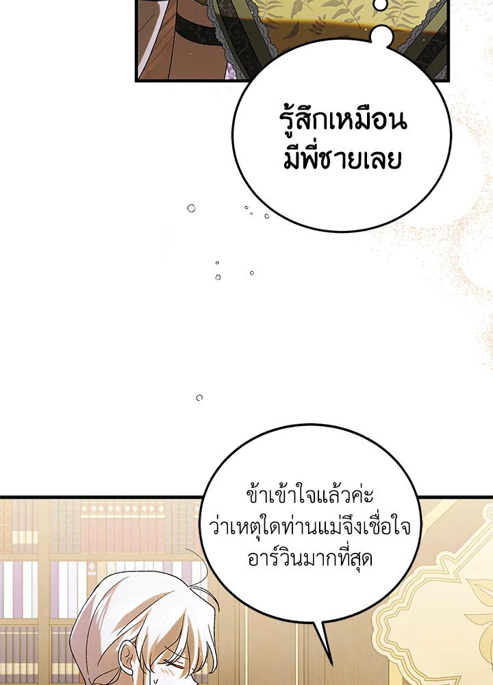 อ่านการ์ตูน A Way to Protect the Lovable You 94 ภาพที่ 22