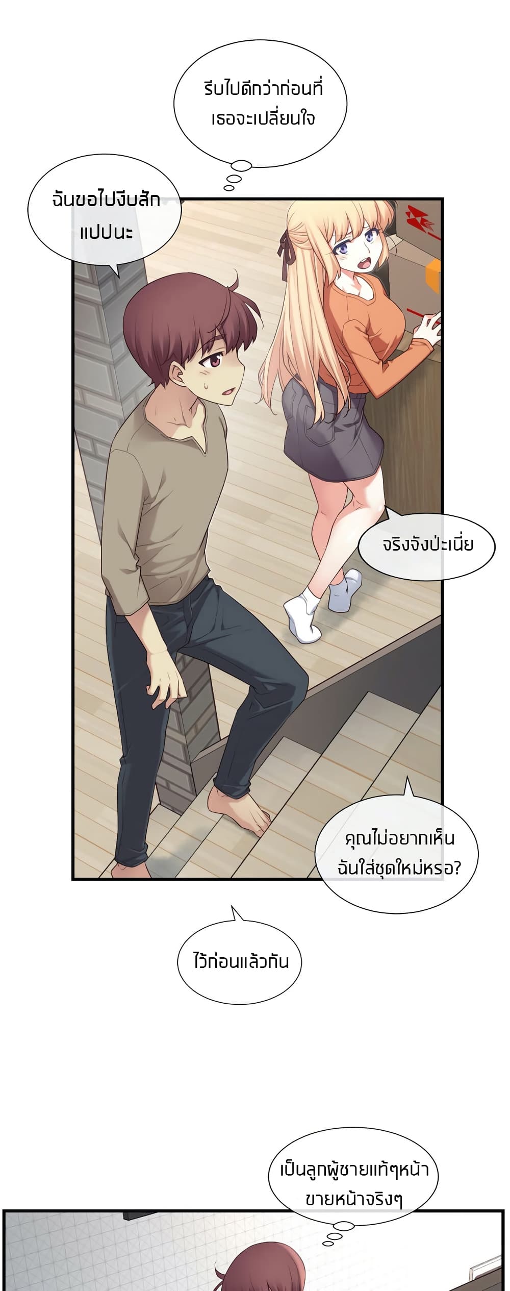 อ่านการ์ตูน The Girlfriend Dice 10 ภาพที่ 29