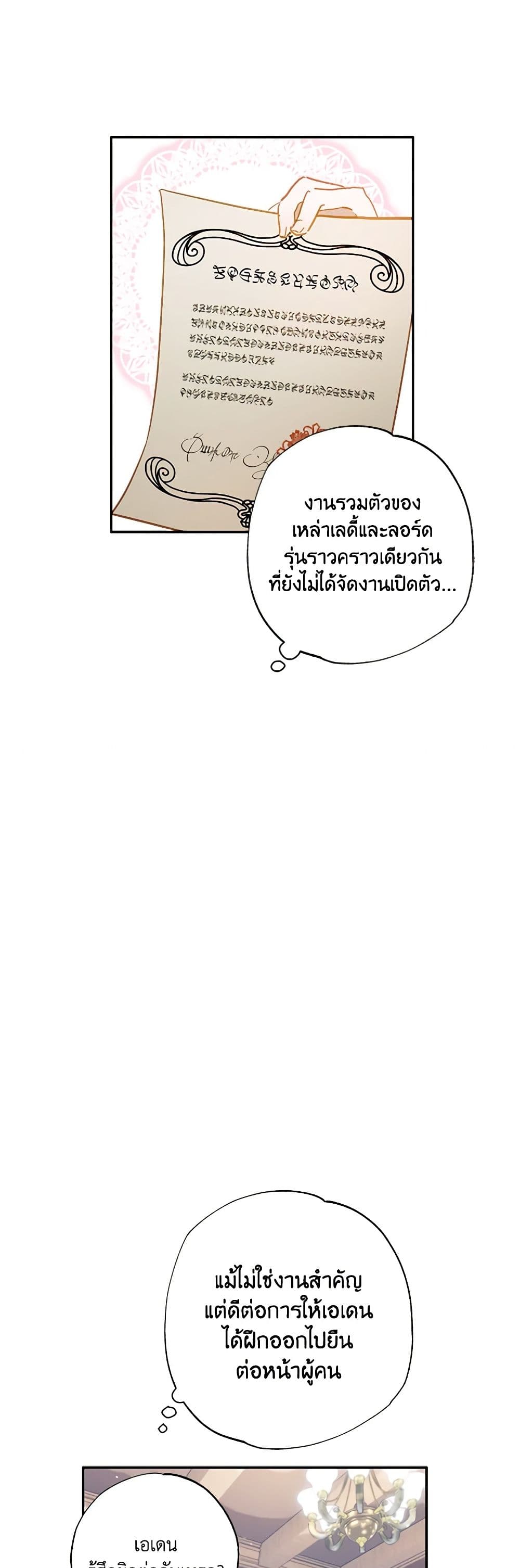 อ่านการ์ตูน I Failed to Divorce My Husband 33 ภาพที่ 6