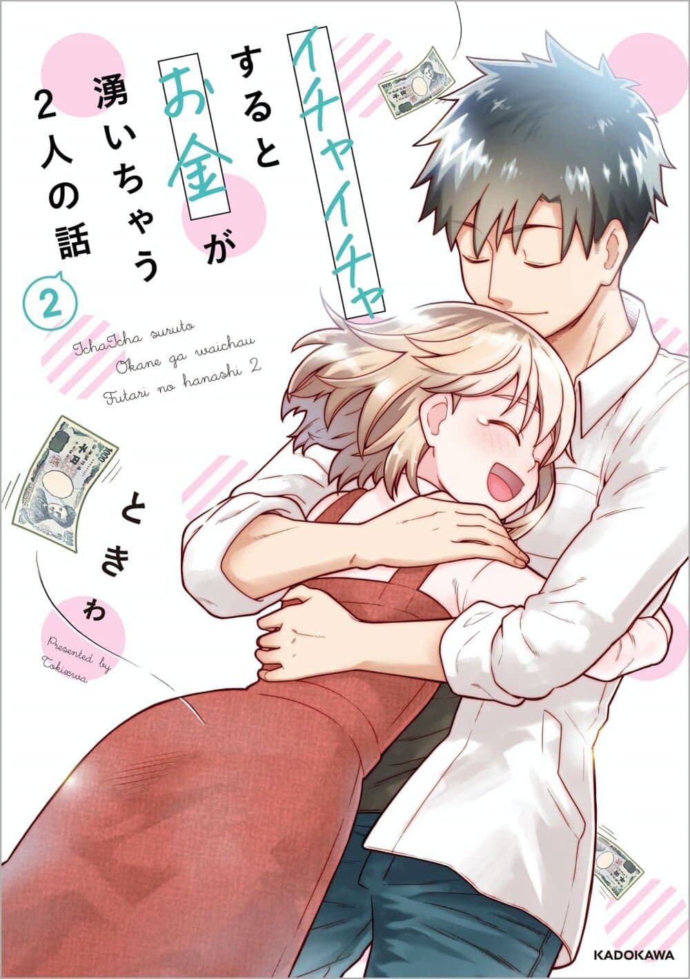 อ่านการ์ตูน Ichaicha Suru to Okane ga Waichau 2-ri no Hanashi 1 ภาพที่ 1