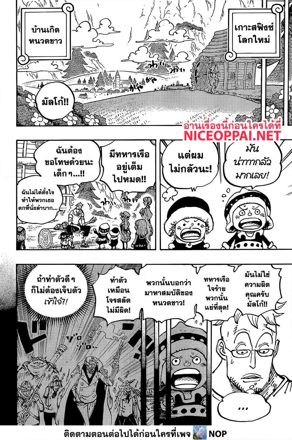 อ่านการ์ตูน One Piece 1073 ภาพที่ 10